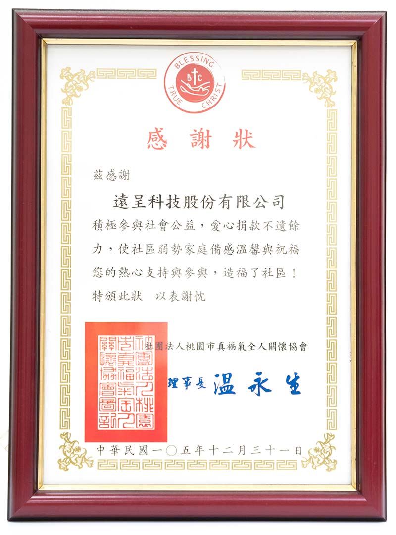 關於遠呈 關於遠呈