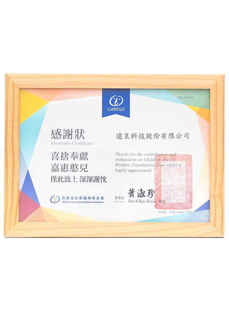 關於遠呈 關於遠呈