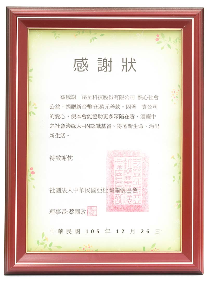 關於遠呈 關於遠呈