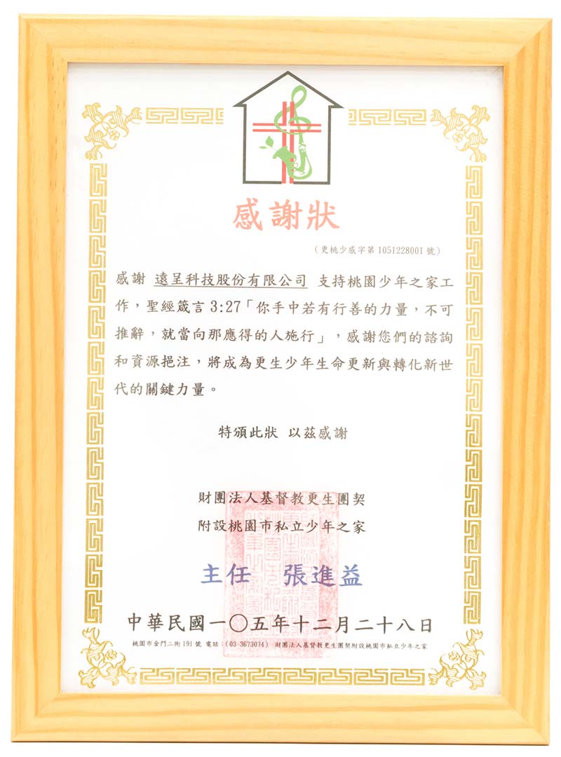 關於遠呈 關於遠呈