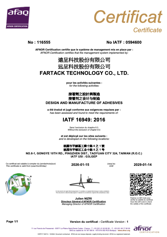 🎊恭賀遠呈科技通過IATF 16949認證